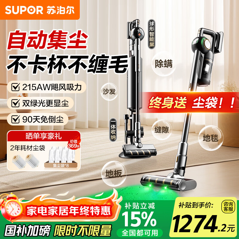苏泊尔（SUPOR）【国家补贴】自集尘吸尘器家用无线手持大吸力扫床除螨多功能智能基站绿光集尘管家C36MAX-SL