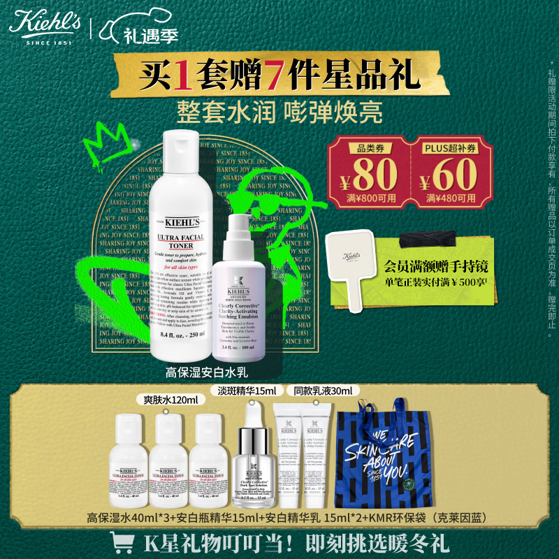 科颜氏高保湿水乳套组(水250ml+乳100ml)保湿补水护肤品 圣诞礼物