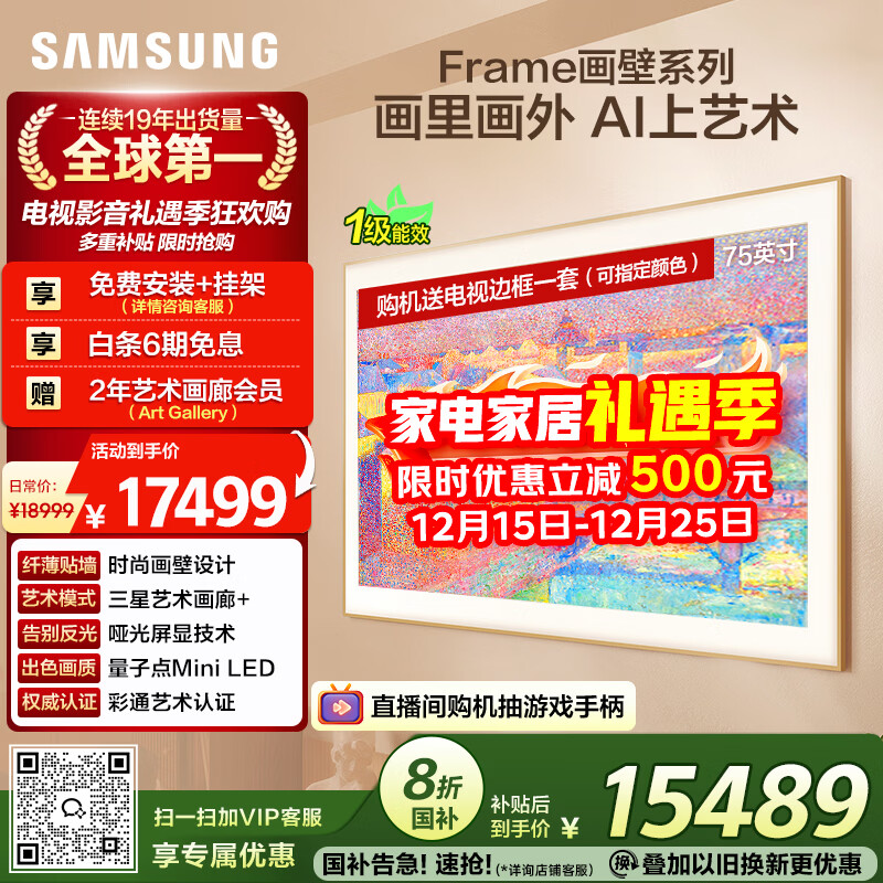 三星（SAMSUNG）75LS03F 75英寸 Frame画壁艺术AI电视 壁纸电视 144Hz 量子点 QA75LS03FAJXXZ 【国家补贴】
