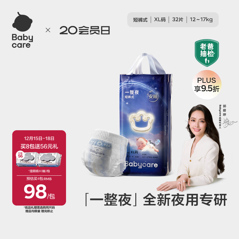 babycare一整夜拉拉裤XL32片(12-17kg)大吸量透气夜用安睡婴儿尿不湿