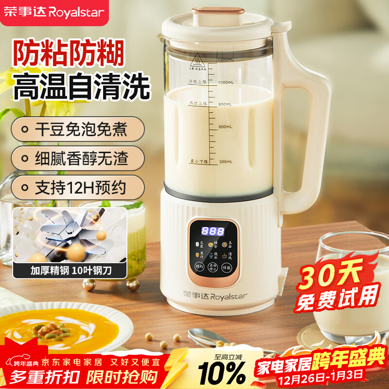 荣事达（Royalstar）破壁机家用迷你豆浆机1.2L全自动免煮五谷杂粮多功能预约保温加热免滤料理机辅食机RD-551A