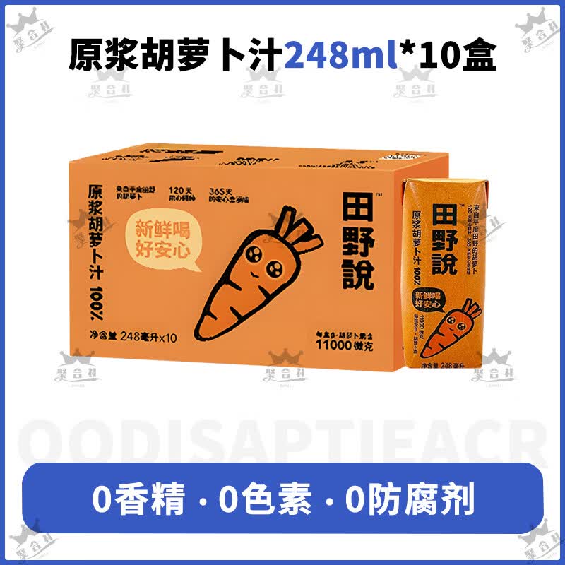 田野说原浆胡萝卜汁248ml*10瓶纯果蔬汁无添加蔬菜汁儿童整箱饮料 原浆胡萝卜汁248ml*10盒