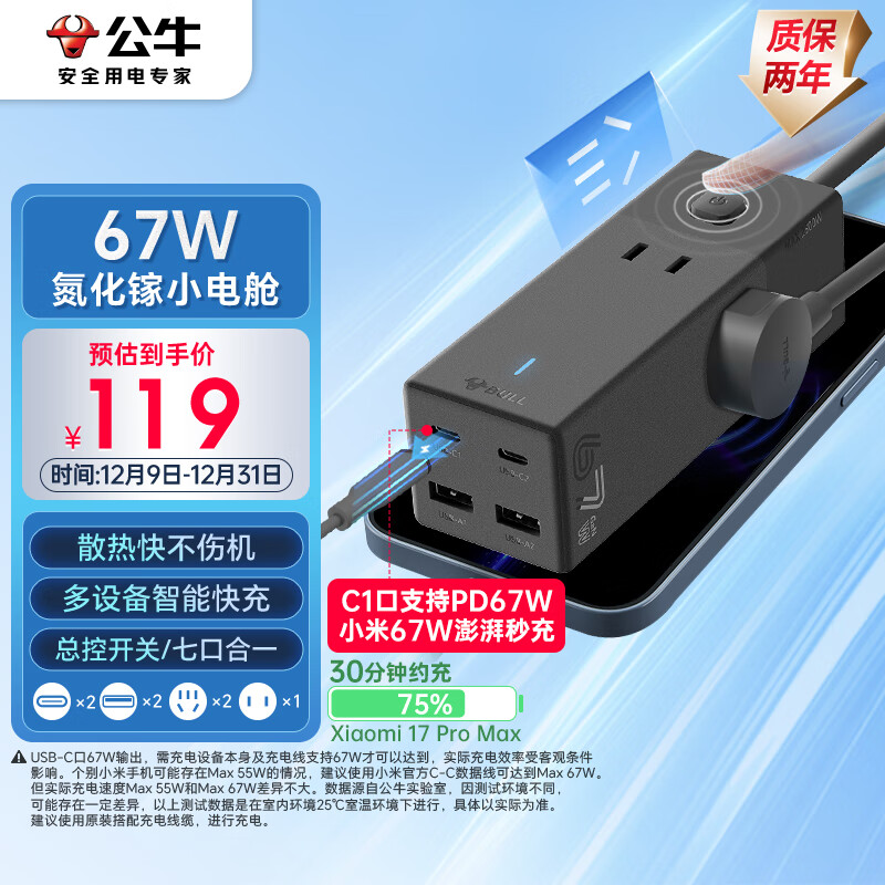 公牛（BULL）氮化镓67W PD快充插座/支持小米67W快充/桌面充电站/USB插线板笔记本便携插排 2C2A+3孔总控开关