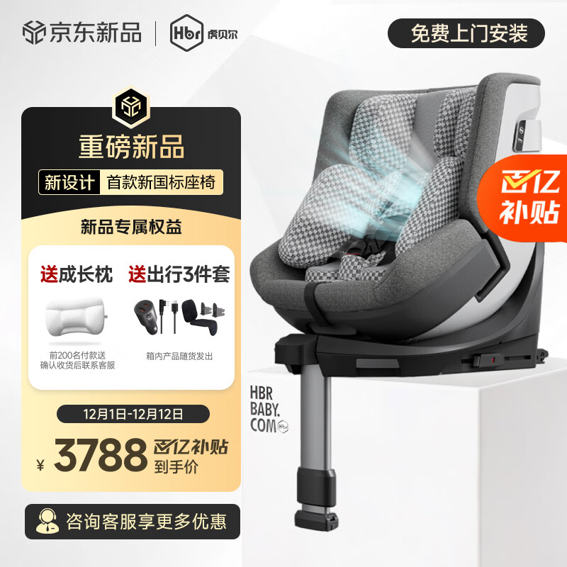 虎贝尔（HBR）E360pro新国标儿童安全座椅汽车用0-12岁i-Size棋盘格灰智能循风