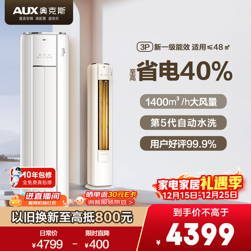 奥克斯(AUX)空调 省电侠 大3匹 新一级能效变频 客厅防直吹空调柜机 国家补贴 KFR-72LW/BpR3GQS1(B1)