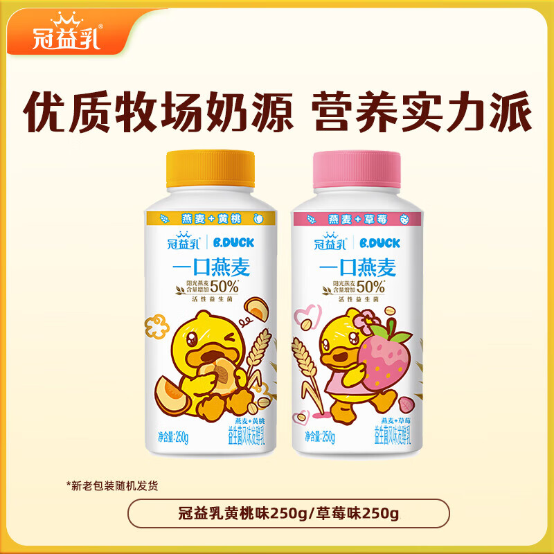 蒙牛冠益乳黄桃草莓利乐冠一口燕麦低温酸奶250g*8 草莓4瓶+黄桃4