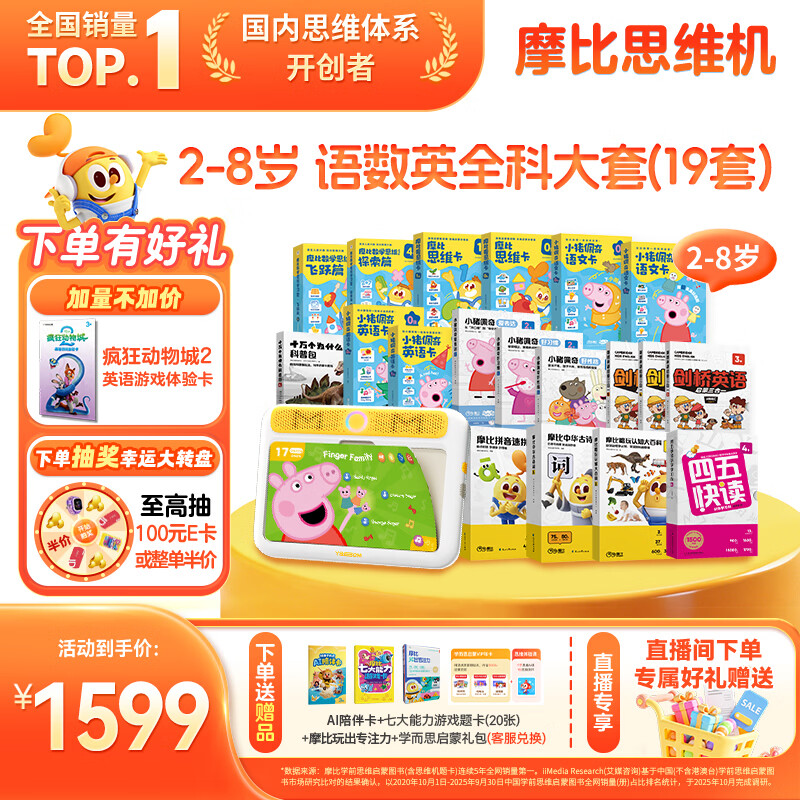 学而思摩比思维机早教机学习机益智玩具男孩女孩圣诞礼物2-6岁全科大套
