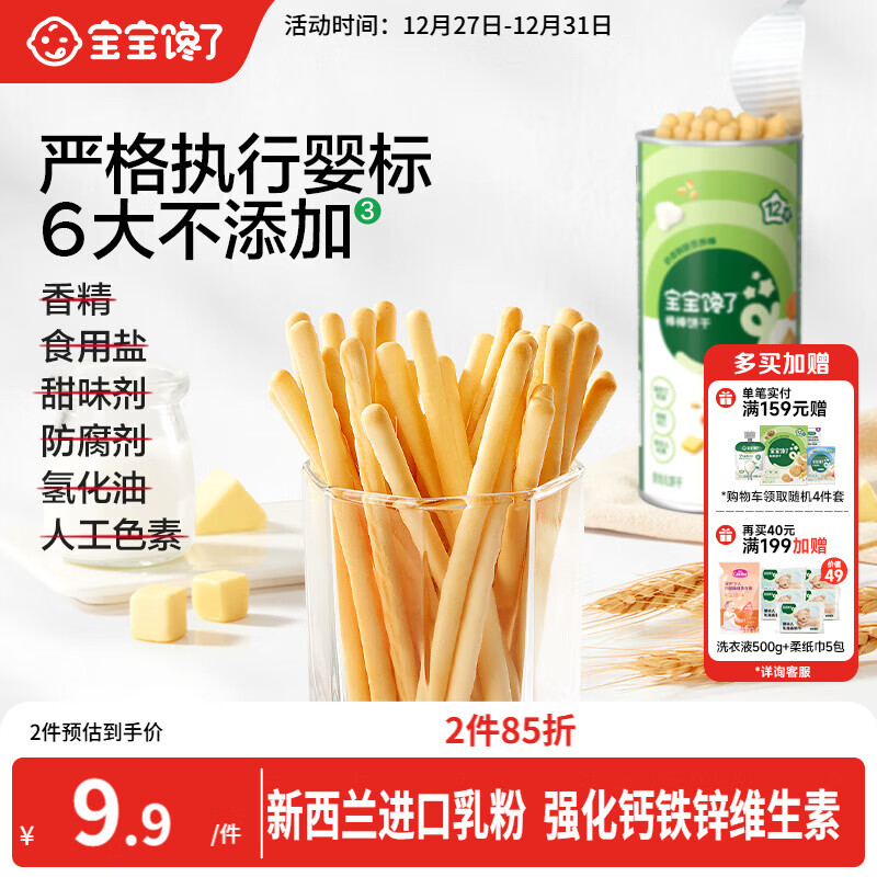 宝宝馋了婴幼儿棒棒饼干手指饼干一岁宝宝零食炭烧棒不添加食盐70g