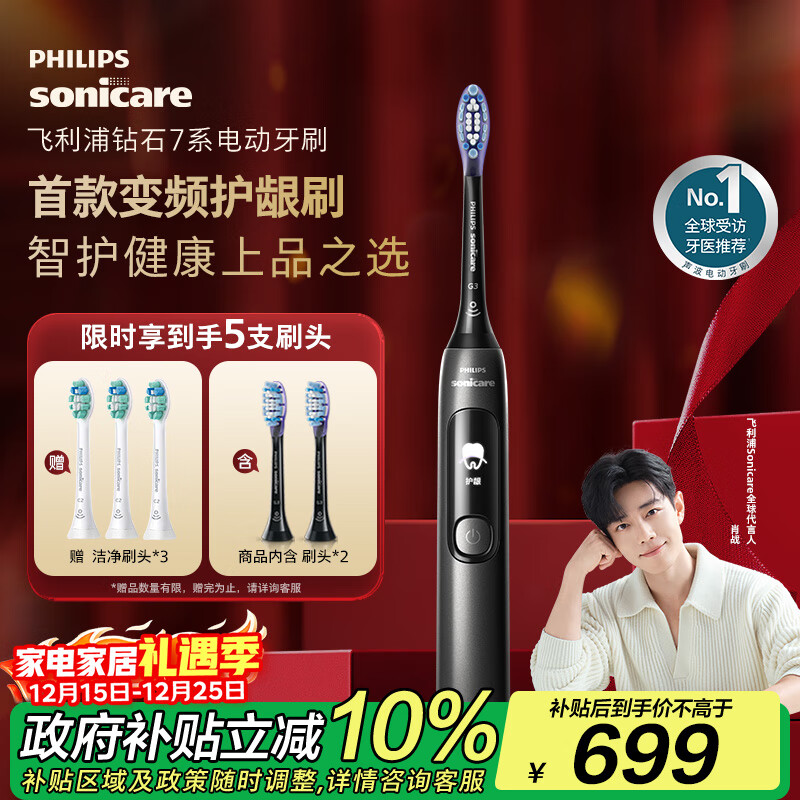 飞利浦（PHILIPS）电动牙刷钻石7系护龈刷  生日礼物 圣诞礼物 情侣款送男生/女友  变频护龈 HX3792/01钛银灰 