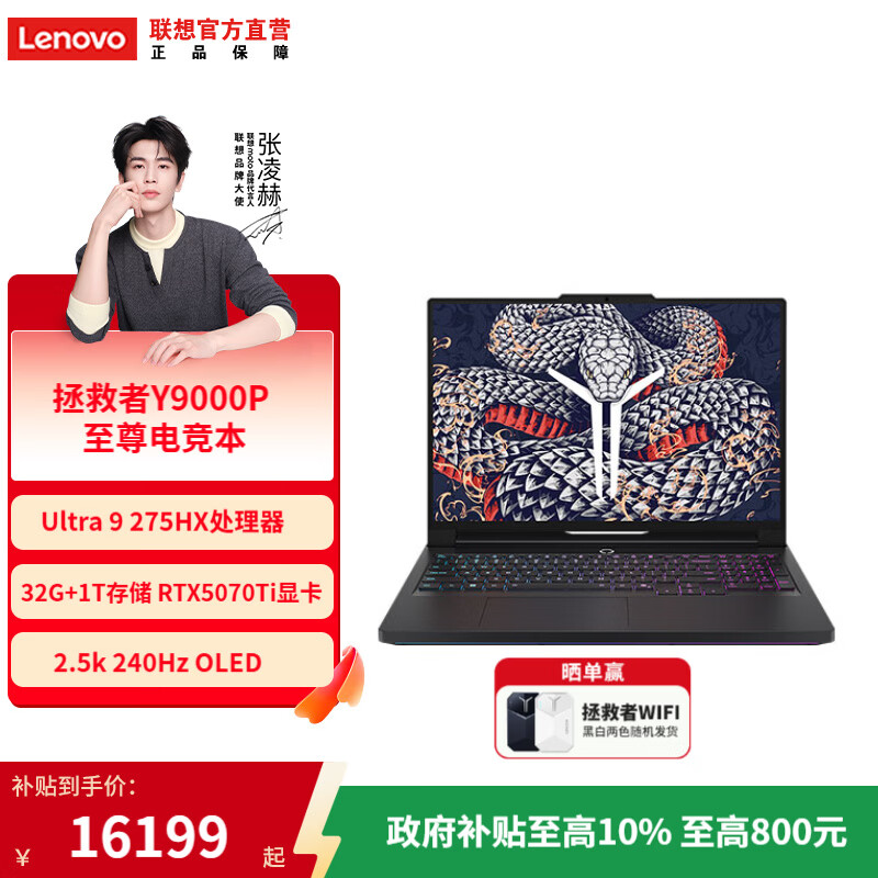 ���� ������Y9000P 2025�� 16Ӣ�� Ultra9-275HX RTX5070Ti 240Hz ��Ϸ�� 32G 1T ̼���� 16199Ԫ