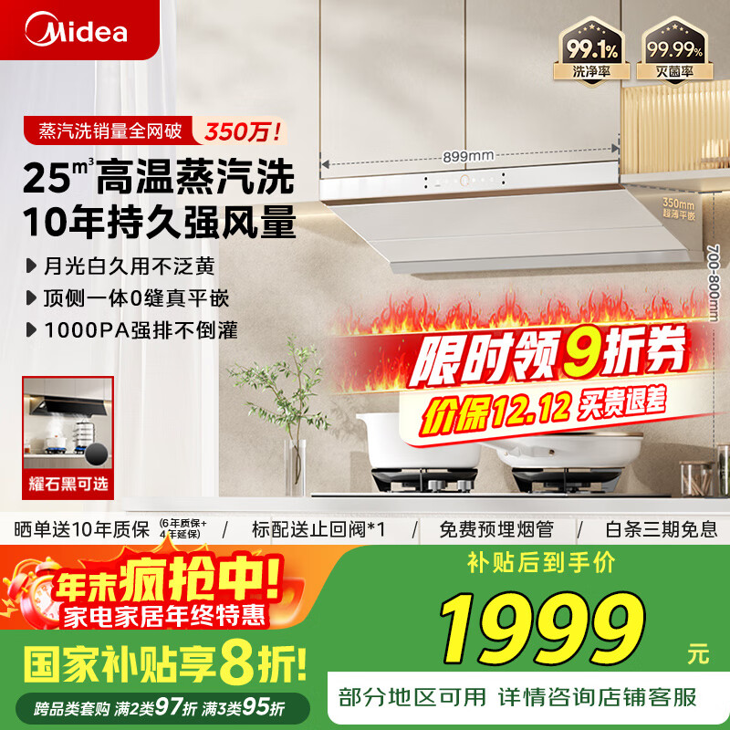 美的（Midea）【蒸汽洗AK5pro-w】抽吸排油烟机白色25风量变频顶侧一体自清洁以旧换新国家补贴20%可配燃气灶	
