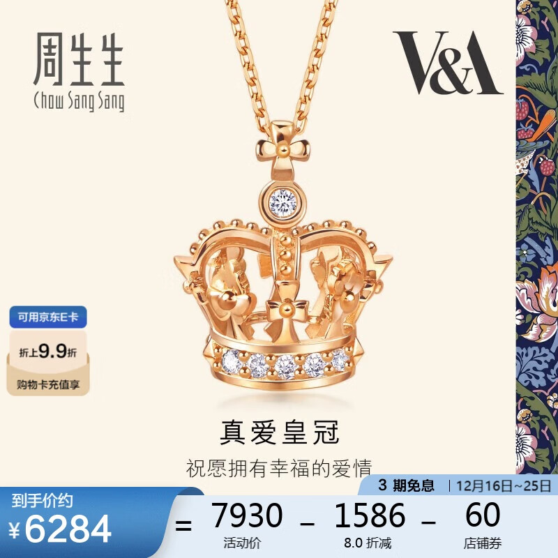周生生 18K玫瑰金V&amp;A系列桂冠皇冠彩金钻石项链挂坠女款 47厘米