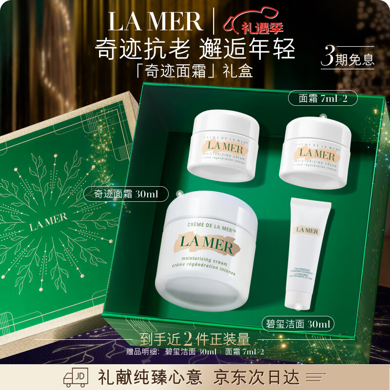 海蓝之谜（LA MER）奇迹面霜30ml保湿修护紧致护肤品套装化妆品礼盒生日圣诞礼物女