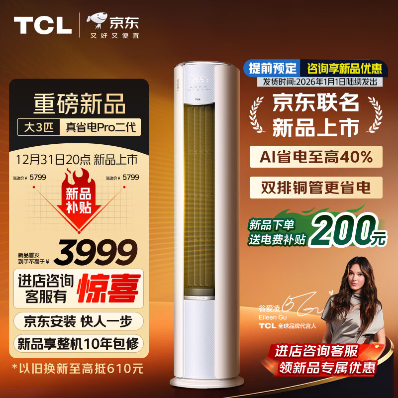 TCL�յ� ��Ʒ����������ʡ��Pro���� ��3ƥ��һ����Ч��Ƶ˫��ͭ����ʽ��������Ծɻ��²��� ��ʡ��Pro���� 3ƥ ��һ����Ч ������װ3669.2Ԫ