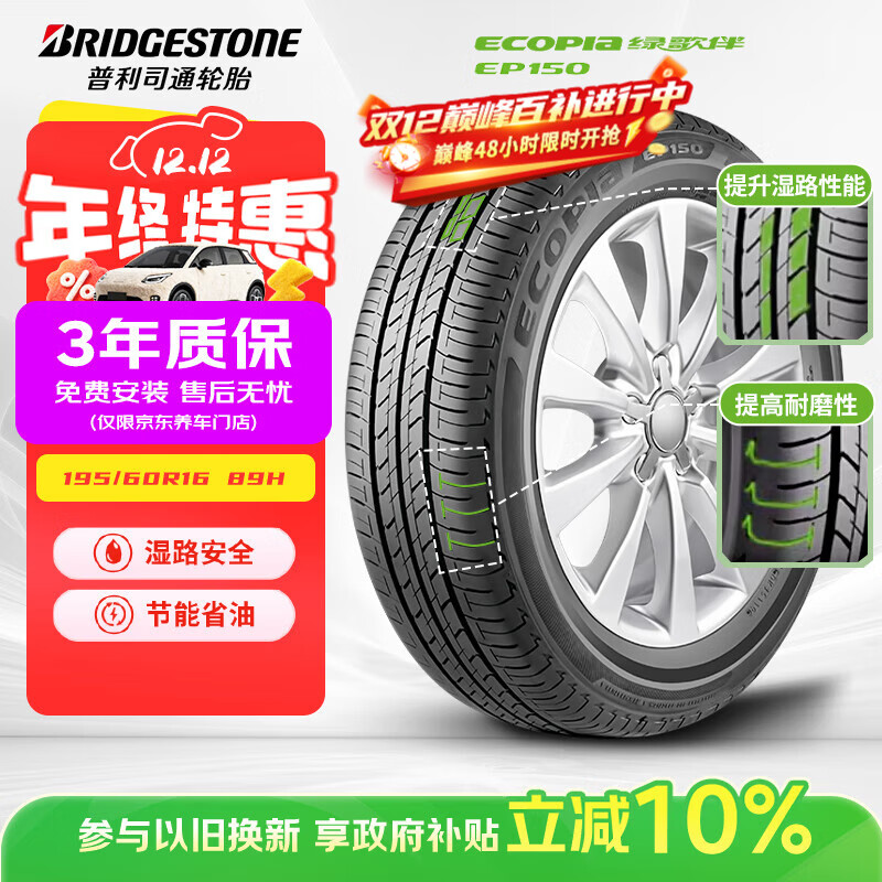 ����˾ͨ��Bridgestone��������̥ 195/60R16 89H EP150 ԭ������/����/���/����375Ԫ