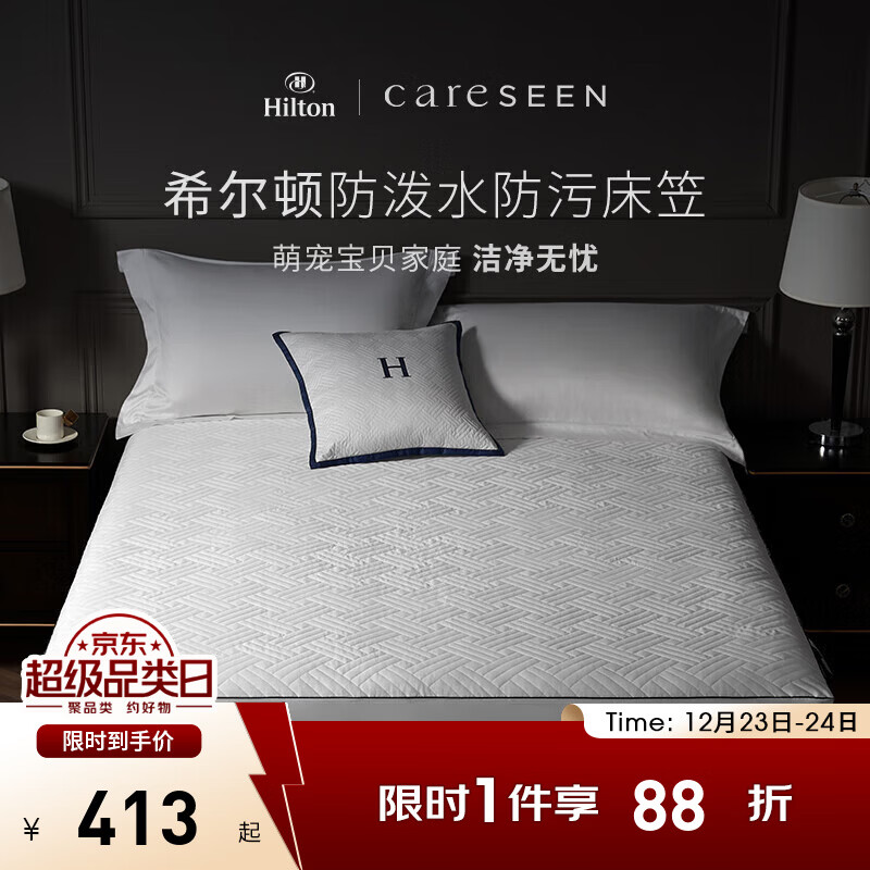 康尔馨希尔顿床笠 五星级酒店款床垫席梦思保护罩纯棉防水可机洗保护套 【升级防水款】1.8*2米床+35cm