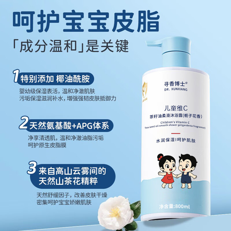 寻香博士儿童沐浴露洗发水洁面乳婴儿洗护沐浴套装山茶油控油除螨保湿滋润 【儿童小金盾】儿童维C沐浴露800mL