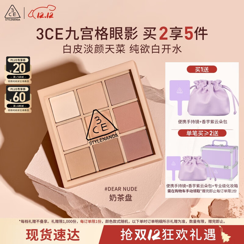 3CE九宫格九色眼影盘裸粉奶茶DEARNUDE奶茶盘哑光生日礼物圣诞节