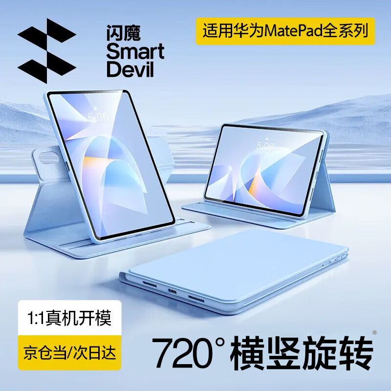 闪魔适用华为matepad11.5/11.5s保护套26/25/24款轻薄matepad11.5s保护壳横竖旋转蓝色柔光版通用软壳