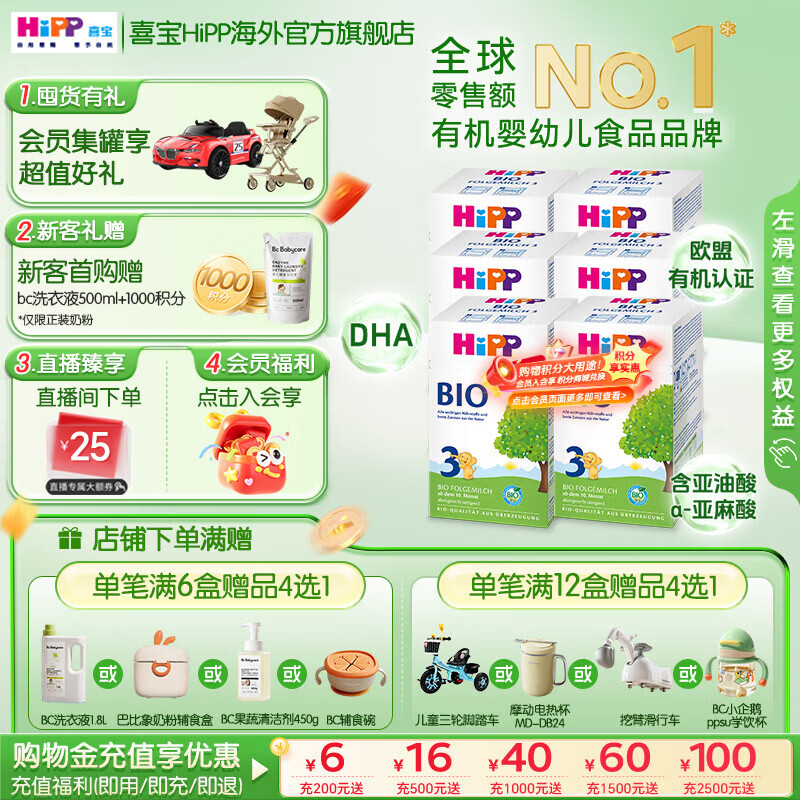 ϲ����HiPP���¹������BIO�л�Ӥ�׶��䷽�̷�  ԭ��ĸӤ�䷽ DHA  �����̷� ��6�С�3�� 10-24�� (ֱ�����Ż�) 635Ԫ