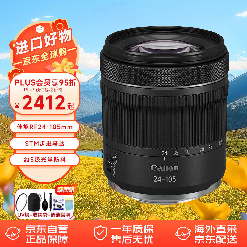 佳能（Canon）RF 24-105mm F4-7.1 IS STM 全画幅微单相机镜头 标准变焦镜头 【保税仓发货】 