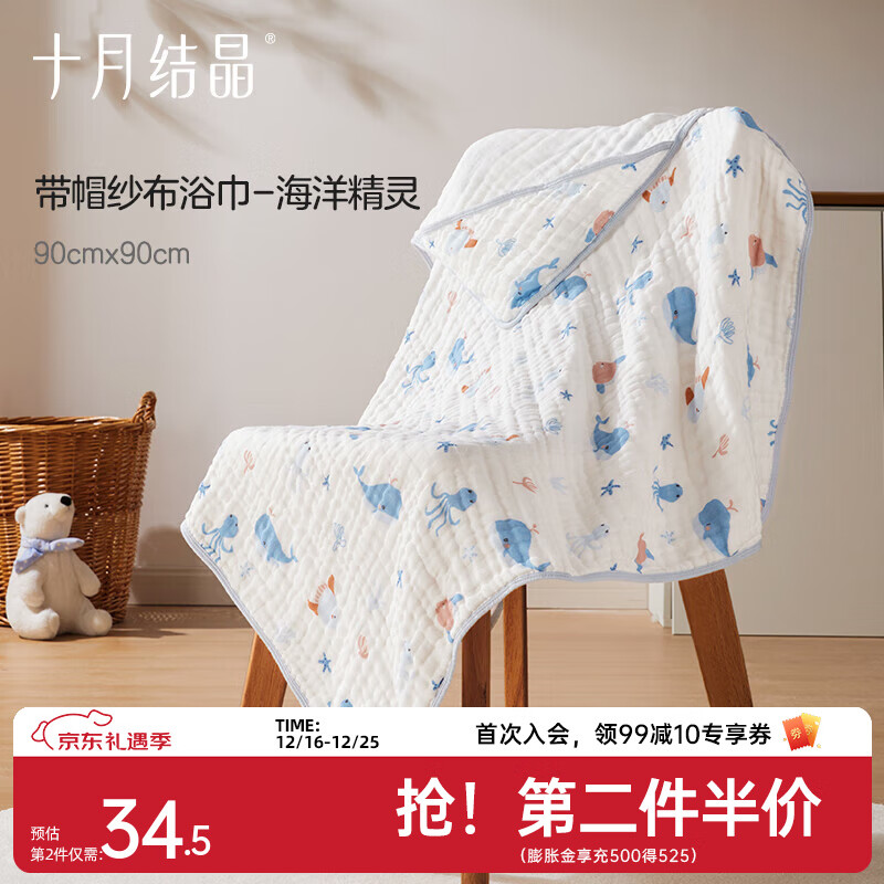 十月结晶婴儿浴巾纯棉纱布初生新生儿全棉超软吸水宝宝儿童大毛巾 【连帽款】海洋精灵90*90cm