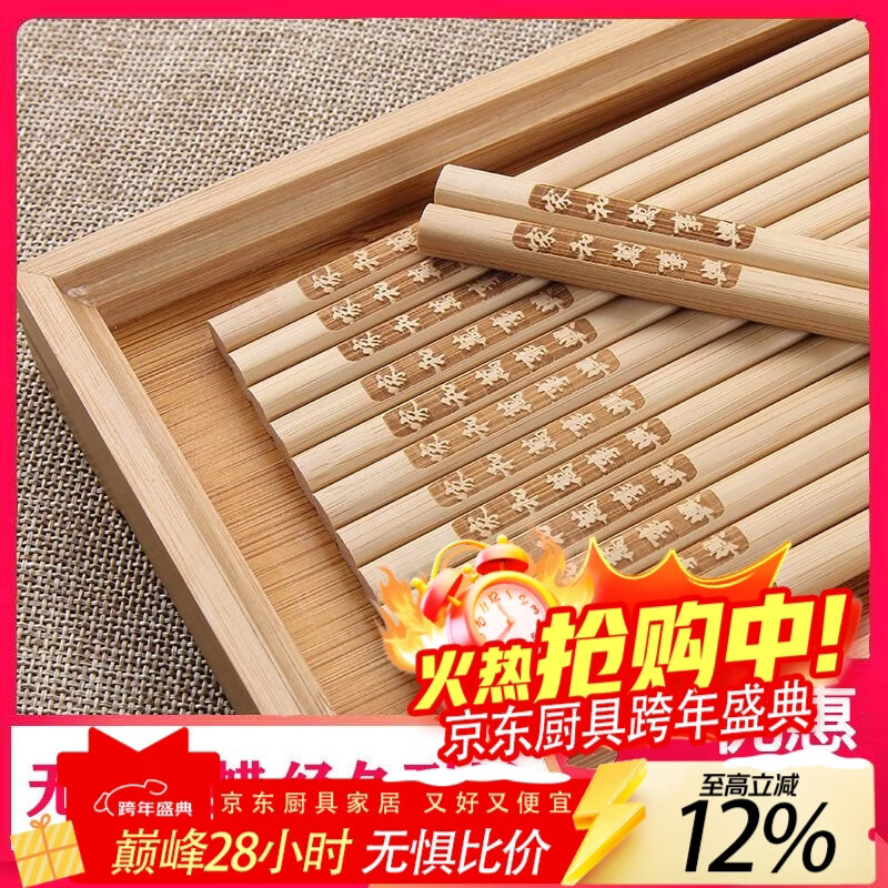 LZJV双筷子家用天然无漆无蜡防滑刻字饭店快子家庭装餐具竹筷子30双 家和万事兴1双装