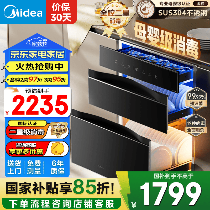 美的（Midea）母婴仓消毒柜嵌入式家用 厨房餐碗柜 紫外线+光波+光热混动 热风烘干 婴儿奶瓶130L 三层大容量 二
