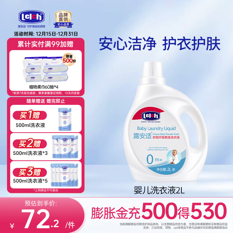 露安适（Lelch）婴儿洗衣液儿童洗衣液婴儿孕妇专用衣物纤维爽身洗衣液去污去奶渍 婴儿纤维爽身洗衣液 2L
