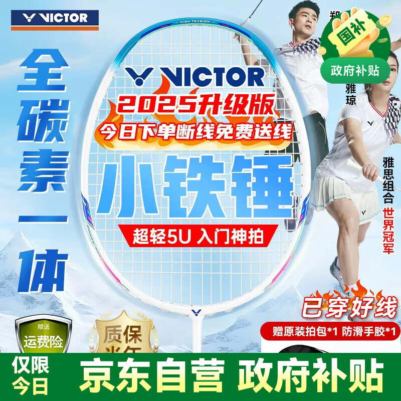 威克多胜利黄雅琼全碳素球拍小铁锤TK-HMRL AM珍珠白5U已穿线送手胶单拍