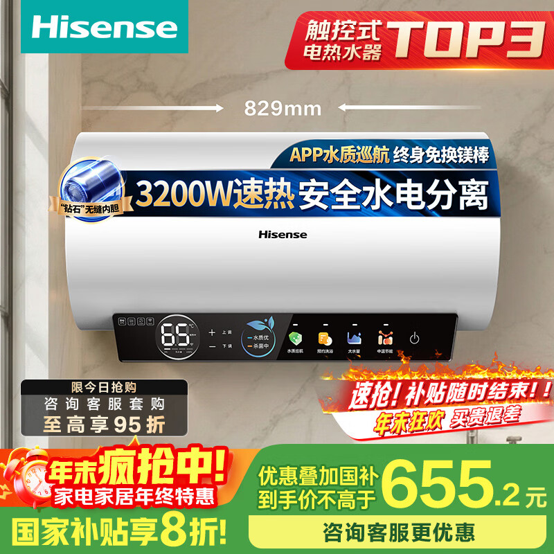 海信（Hisense）3200W速热节能钻石无缝胆免换镁棒8倍增容60升家用电热水器双重安全防护C301i一级能效国家补贴20%