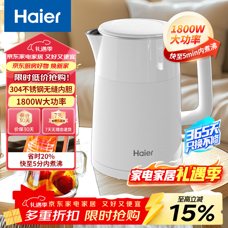 海尔（Haier）电热水壶 304不锈钢双层防烫煮水壶烧水壶 防干烧自动断电 家用电水壶 1.5L容量HSK-K515W
