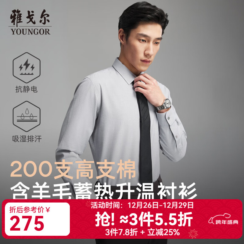 雅戈尔长袖衬衫男200支含羊毛装衬绒面衬衫吸湿速干多功能衬衫2025新品 灰色条子VLRM119691DBY 41 （175/96Y）