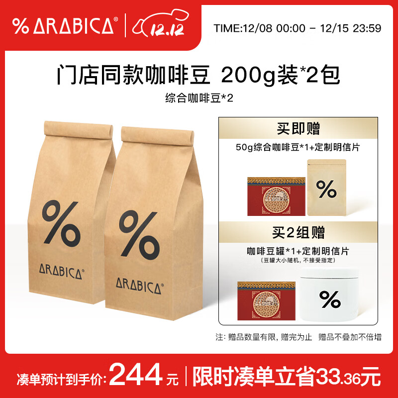%Arabica阿拉比卡综合咖啡豆2件套400g源头直发
