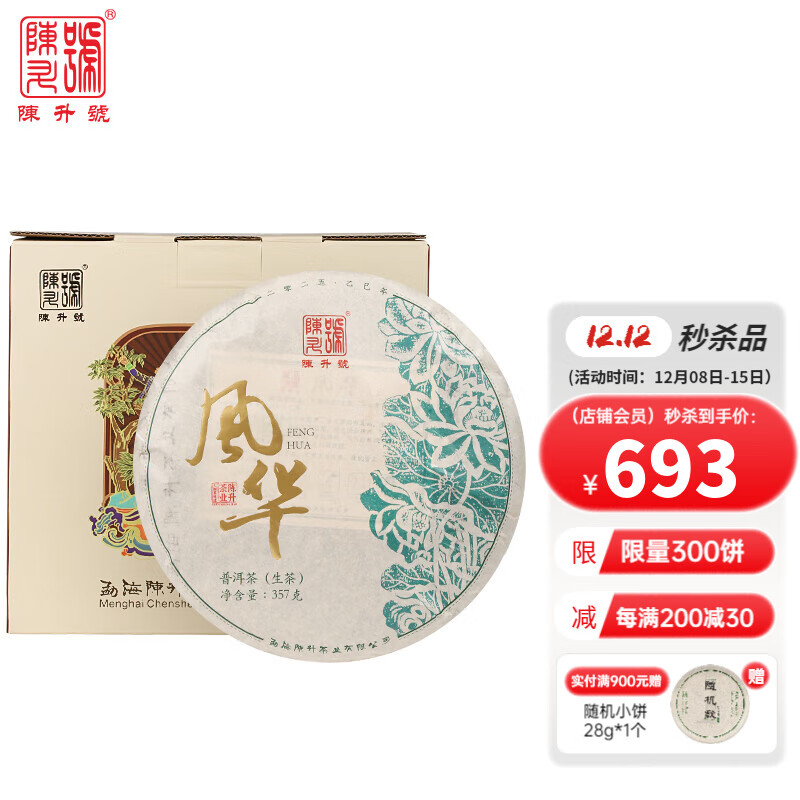 陳升號(hào)(新品)普洱茶陳升號(hào)2025年風(fēng)華357g普洱生茶云南茶葉茶餅生普 一提(357g*7餅)