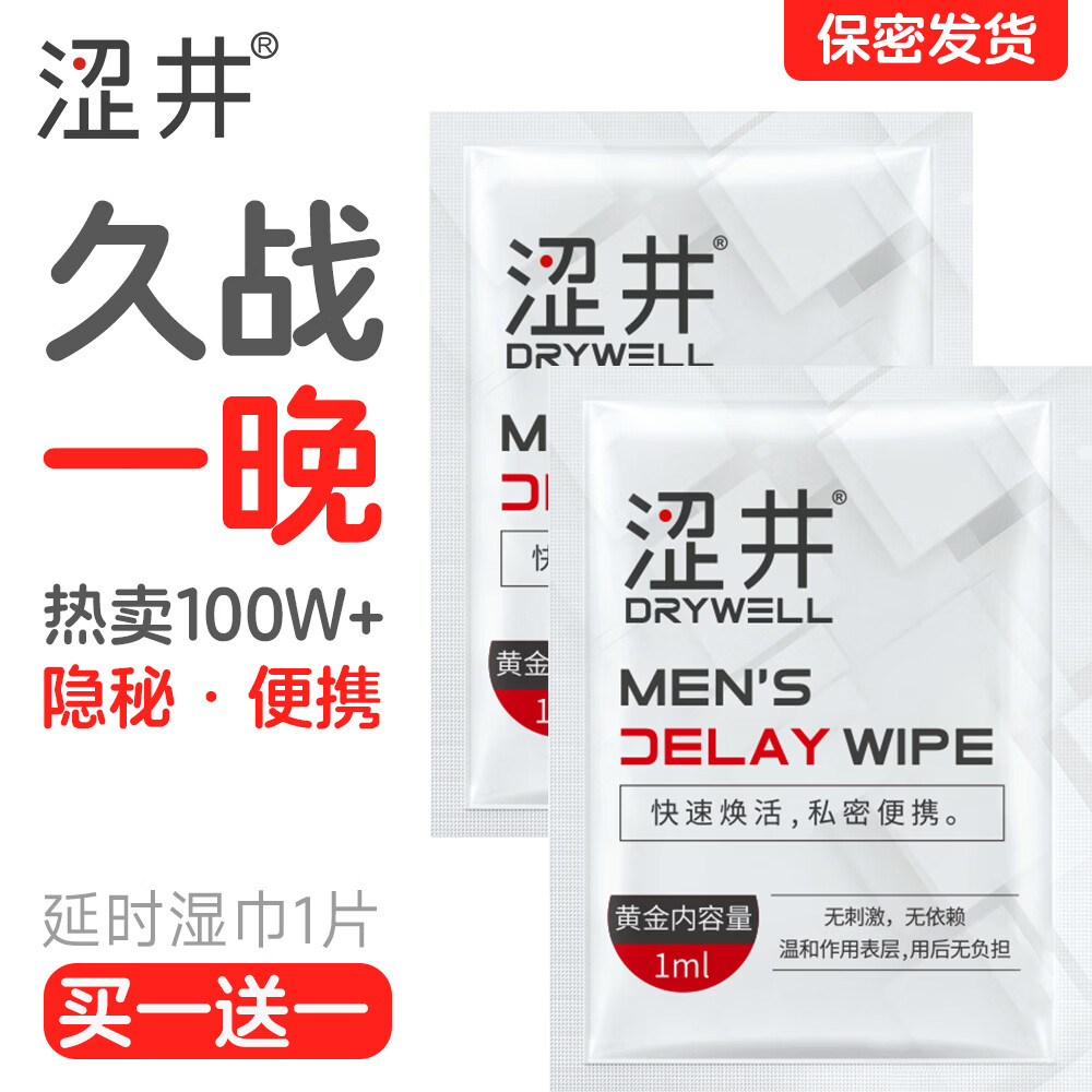 涩井男用持久延时湿巾延迟延长不射可口不麻延续时长房事外用 持久湿巾1片装