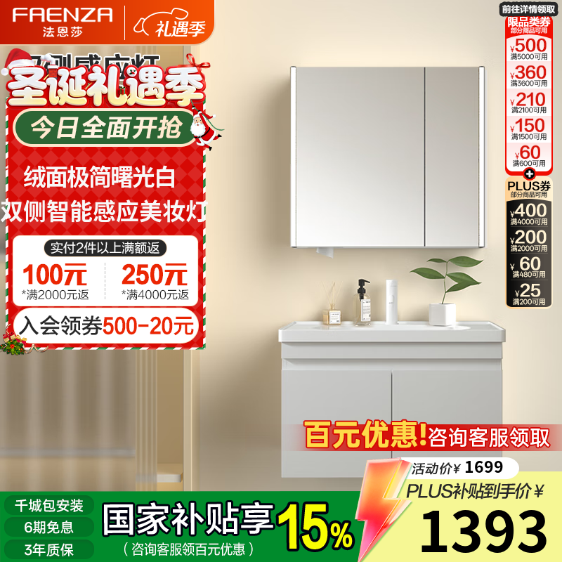 法恩莎小户型奶油风多尺寸多收纳智控高清银镜简约陶瓷一体盆浴室柜组合 【智能白】全封闭-80cm送冷热龙头