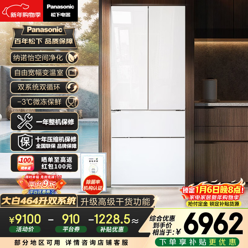 松下(Panasonic)大白464L法式多门冰箱家用超薄零嵌入式变频双系统风冷无霜一级能效NR-EW46TGB-W【国家补贴】