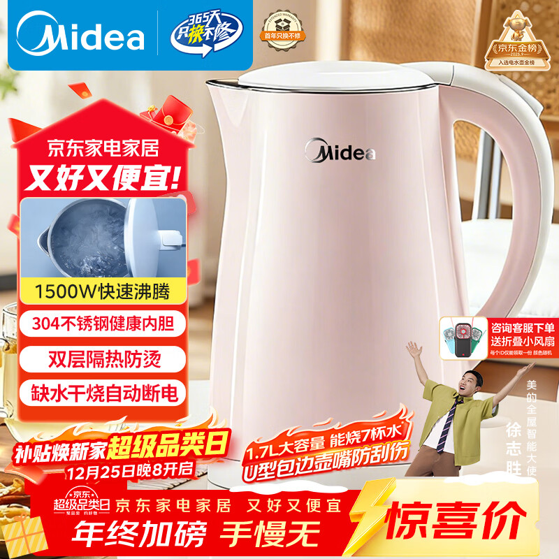 美的（Midea）电热水壶电水壶烧水壶双层防烫 0涂层 食品级304不锈钢1500W快速沸腾1.7L大容量 HJ1705