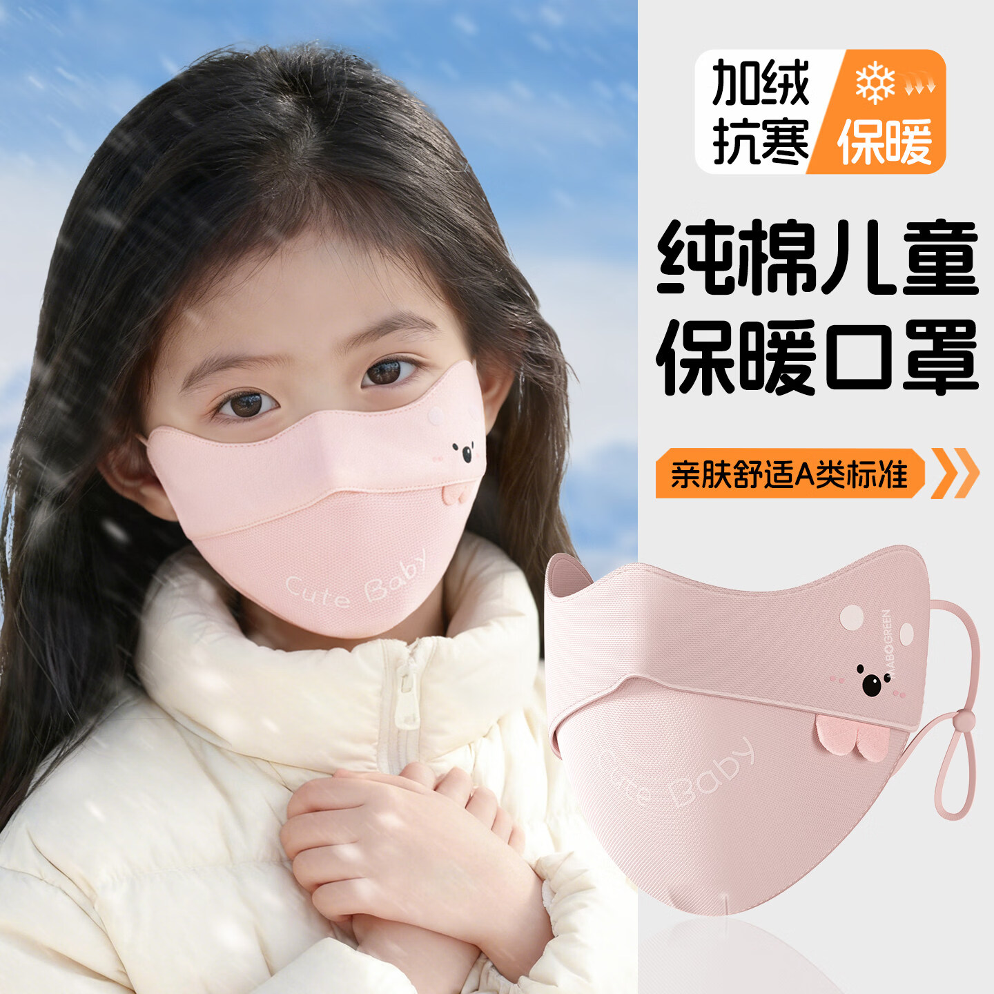 万宝绿儿童保暖纯棉口罩秋天冬季5到12岁女宝宝防风防寒加厚上学专用男8 【粉色+奶白色】 透气纯棉款丨防风御寒 4-7岁儿童【体重23斤-46斤适用】