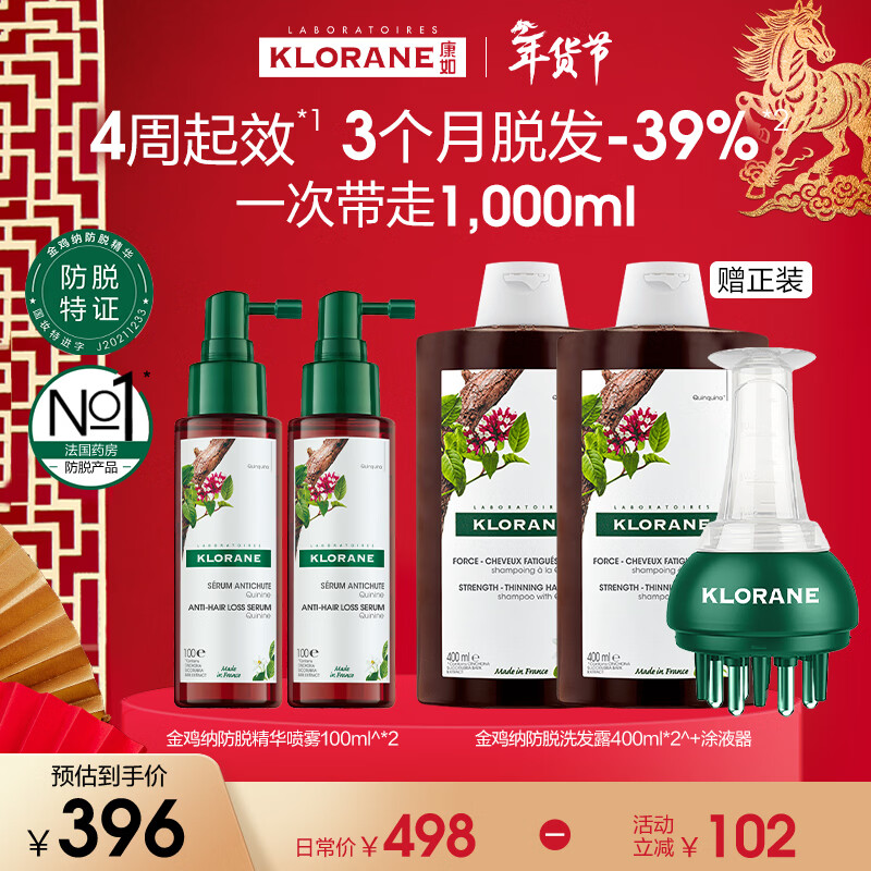 康如（KLORANE）金鸡纳防脱精华喷雾100ml*2 头皮营养液精华护发防断发防脱喷雾