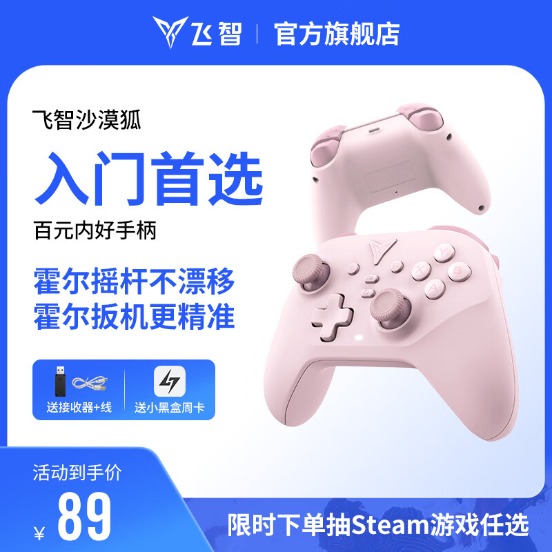 飞智沙漠狐 暮光粉 多模版无线游戏手柄 类xbox霍尔扳机switch电脑PC手机steamNS