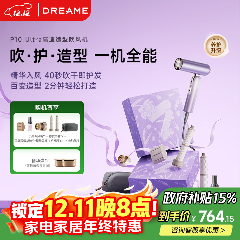 追觅P10 Ultra高速便携折叠精华护发吹风机速干发家用电吹风礼盒款无叶吹风机送礼礼物 流光紫