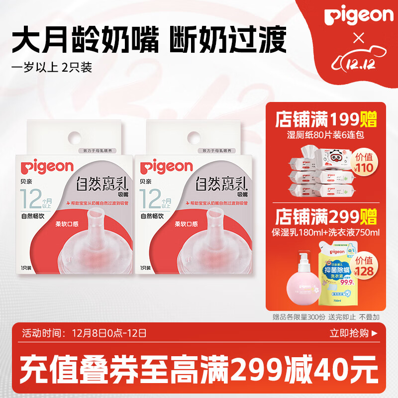 贝亲奶嘴 吸管奶嘴 离乳奶嘴 宽口径奶嘴自然离乳 奶瓶原装配件 一岁以上 2只装