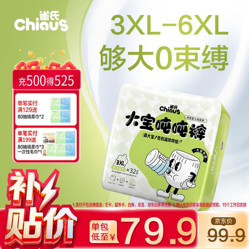 雀氏【大码超吸】吨吨夜用安睡拉拉裤大宝专用3XL32片婴儿尿裤尿不湿