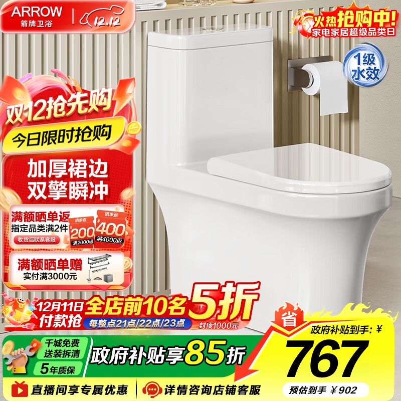 箭牌（ARROW）卫浴大冲力喷射虹吸式防臭节水马桶家用缓降盖板连体抽水坐便器 镇店款/豪华加厚/旋涡冲水/ 1185U,305坑距20天发 305/300mm