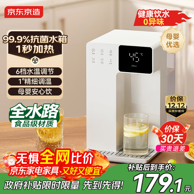 京东京造白犀即热式饮水机家用台式小型桌面饮水烧水直饮机烧水壶 3秒速热  6段控温  3.2L抗菌水箱 