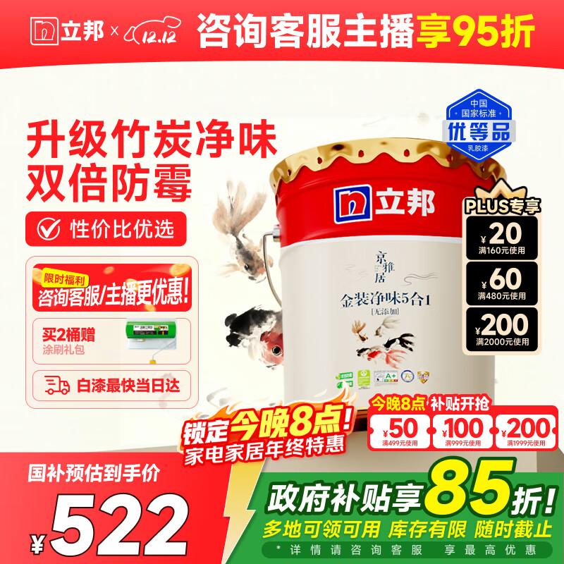 立邦乳胶漆京雅居金装净味5合1内墙油漆墙面漆防霉无添加18L约25kg