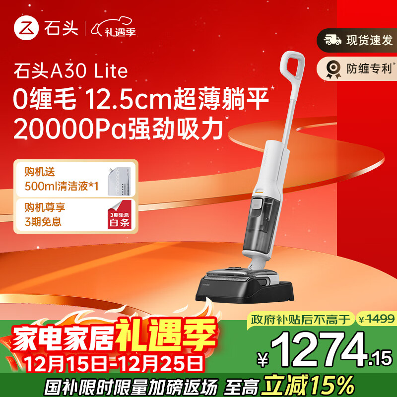 石头A30 Lite 洗地机【0缠毛 超薄躺平轻巧助力】手持自动清洗吸拖一体高温除菌扫地机器人国家补贴