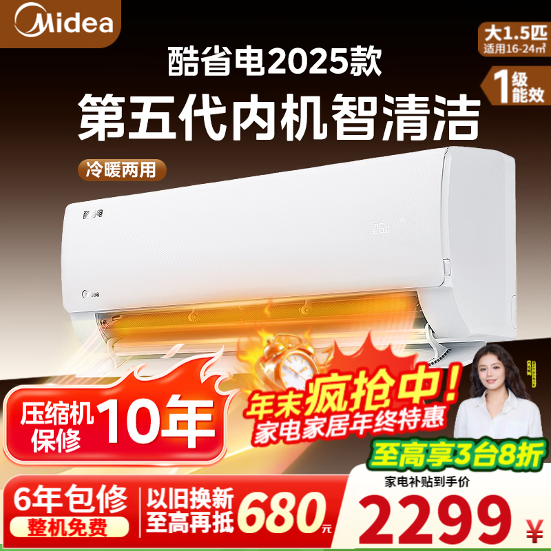 快!美的挂式空调 神忦 大1.5匹 酷省电2025歀 Plus立減14.37 咐2247亓 - 线报酷 快!美的挂式空调 神忦 大1.5匹 酷省电2025歀 Plus立減14.37 咐2247亓 - 线报酷